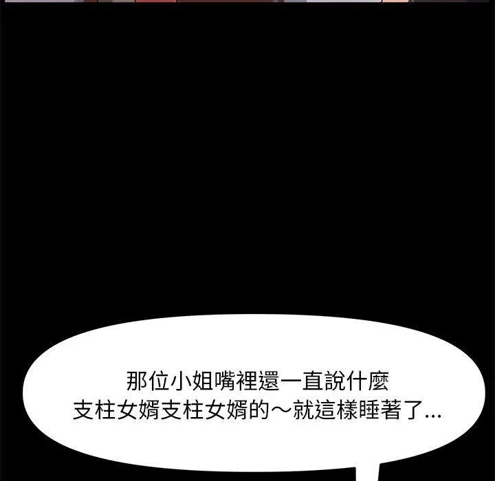 我家的赘婿大人 第2话 第151页
