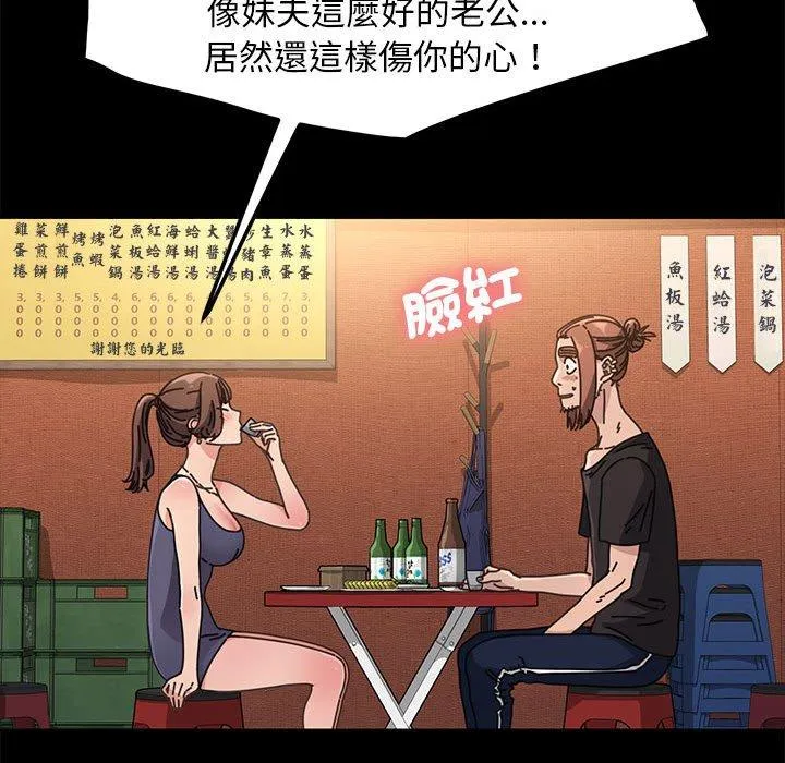 我家的赘婿大人 第2话 第52页
