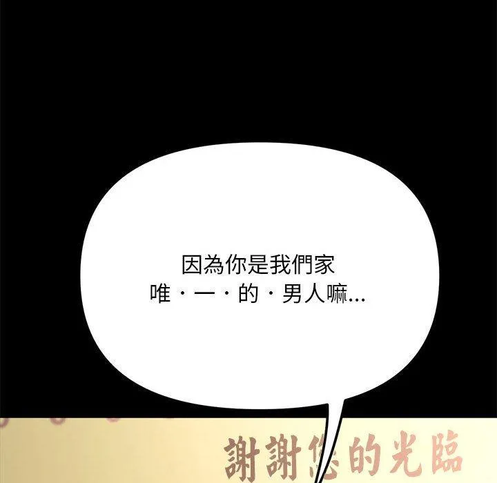 我家的赘婿大人 第2话 第82页