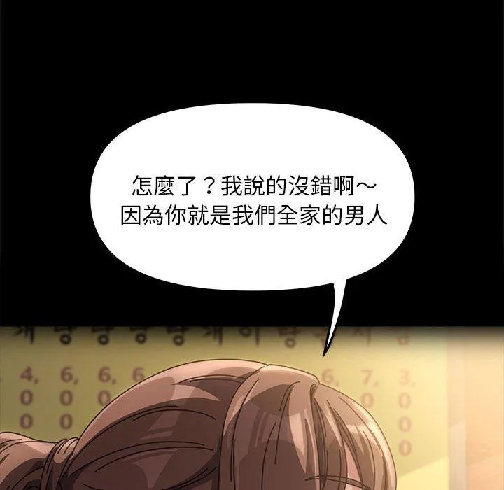 我家的赘婿大人 第2话 第119页