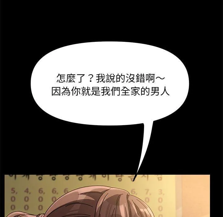 我家的赘婿大人 第2话 第99页