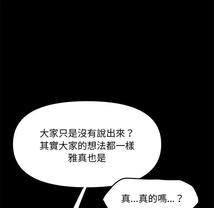 我家的赘婿大人 第2话 第91页