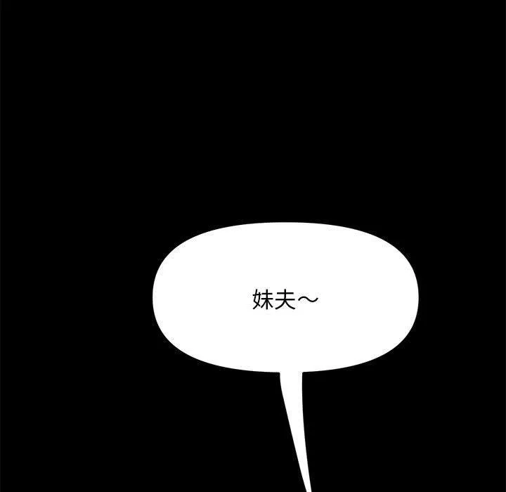 我家的赘婿大人 第2话 第33页