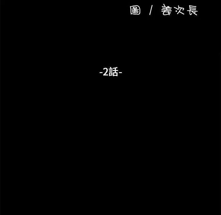 我家的赘婿大人 第2话 第14页