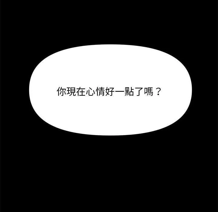 我家的赘婿大人 第2话 第94页