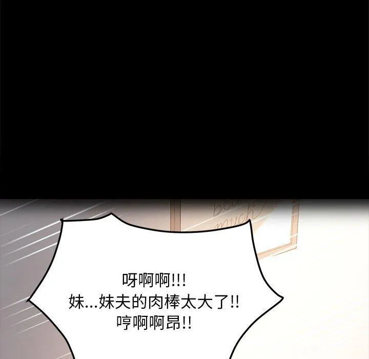 我家的赘婿大人 第2话 第137页