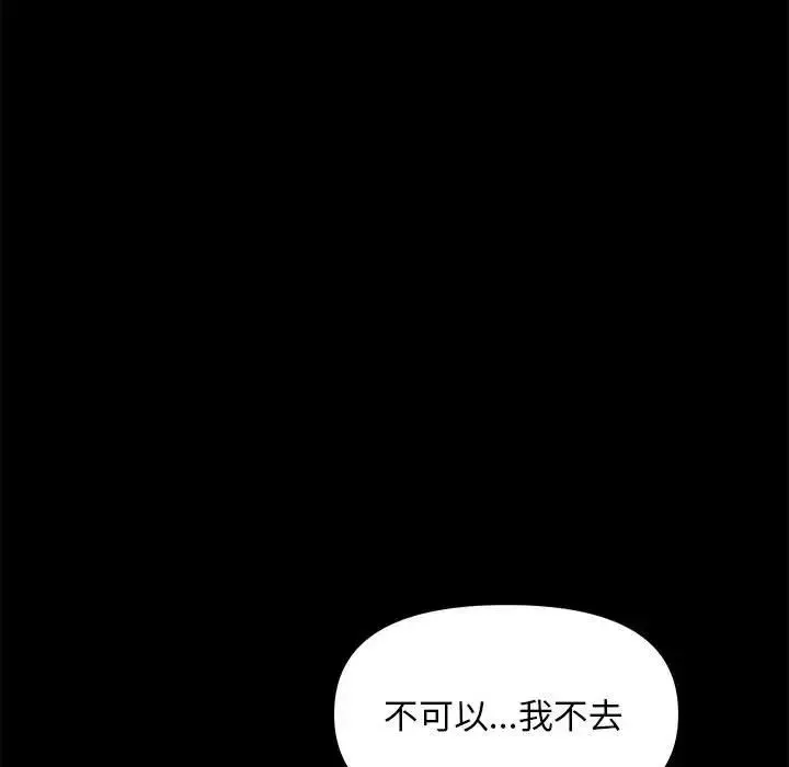我家的赘婿大人 第54話 第161页
