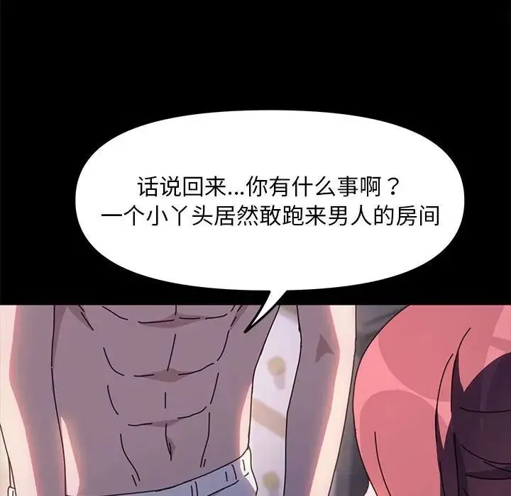 我家的赘婿大人 第54話 第47页