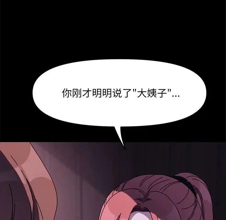 我家的赘婿大人 第54話 第29页