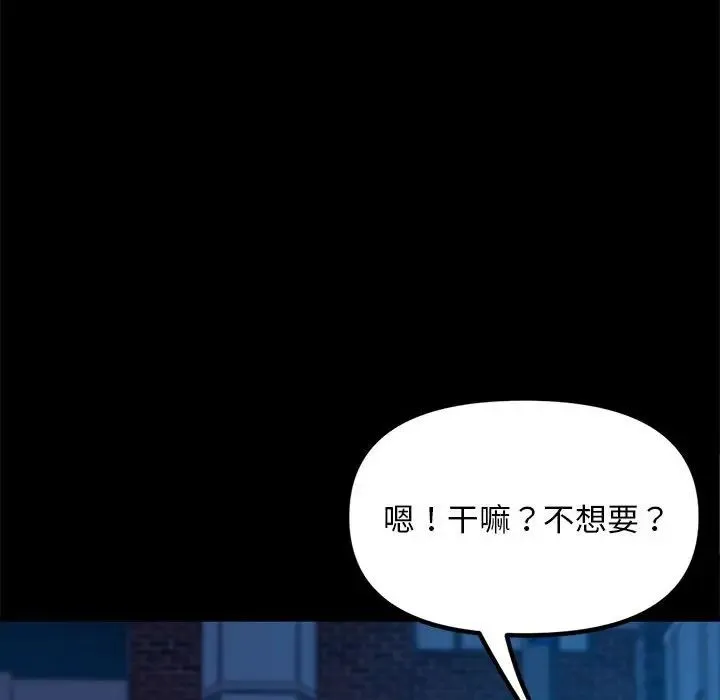 我家的赘婿大人 第54話 第147页
