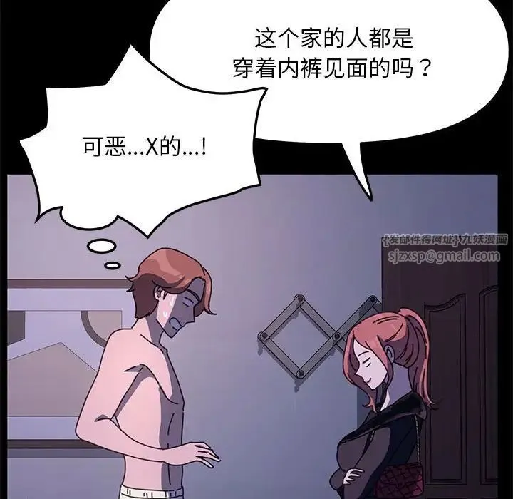 我家的赘婿大人 第54話 第43页