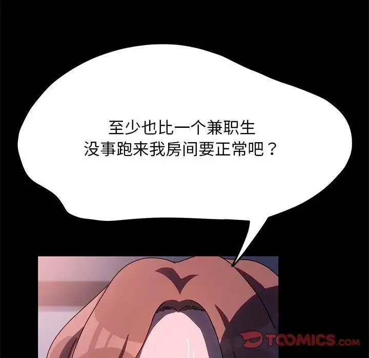 我家的赘婿大人 第54話 第36页