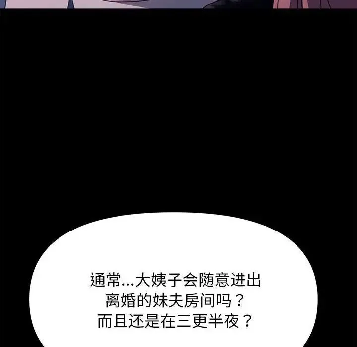 我家的赘婿大人 第54話 第33页