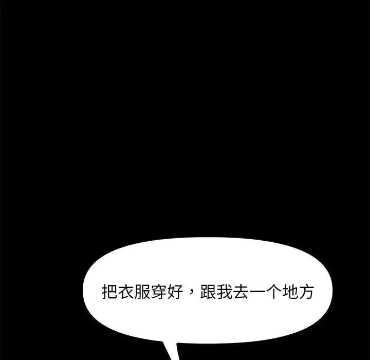 我家的赘婿大人 第54話 第96页