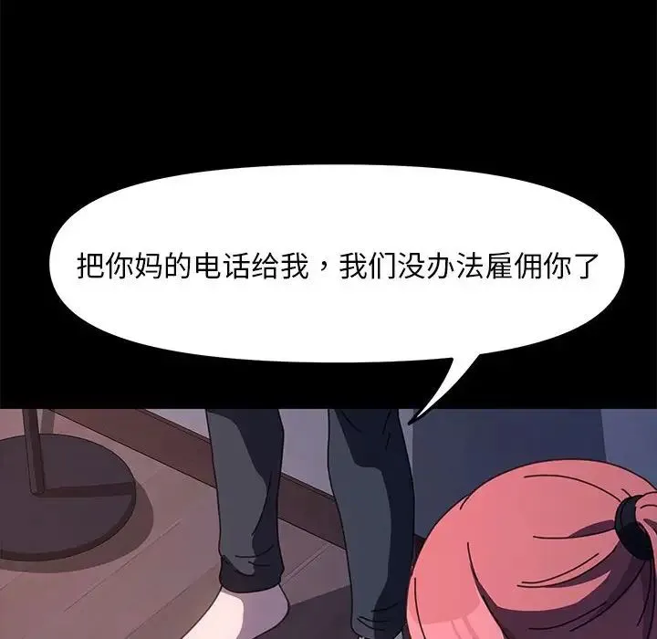 我家的赘婿大人 第54話 第78页