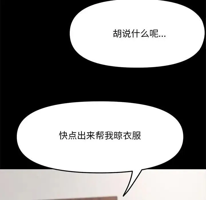我家的赘婿大人 第54話 第15页