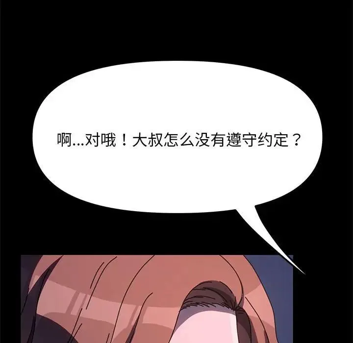 我家的赘婿大人 第54話 第49页