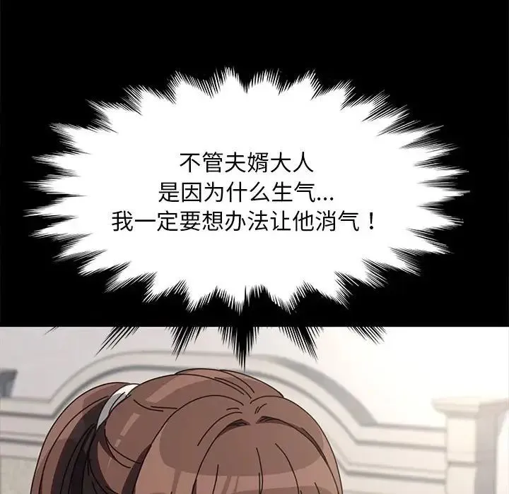 我家的赘婿大人 第54話 第6页