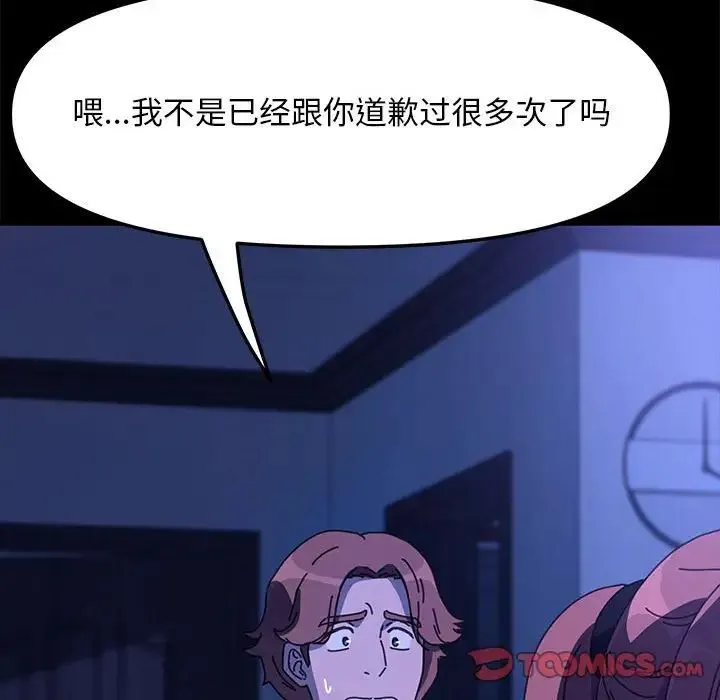 我家的赘婿大人 第54話 第108页