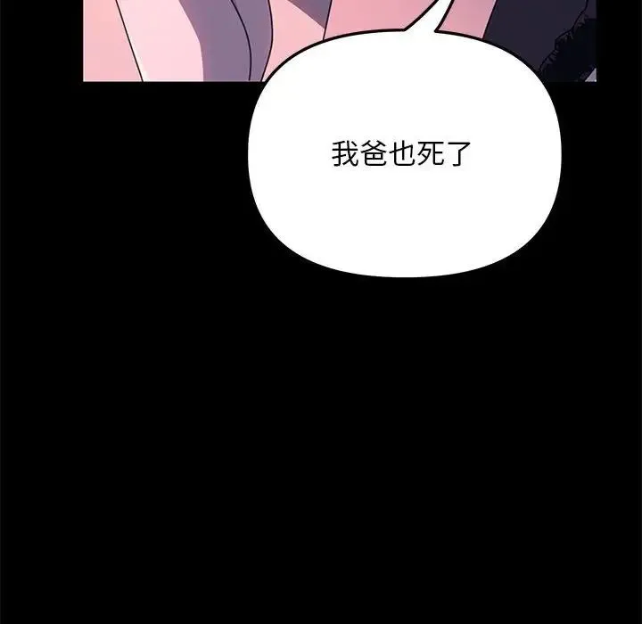 我家的赘婿大人 第54話 第91页
