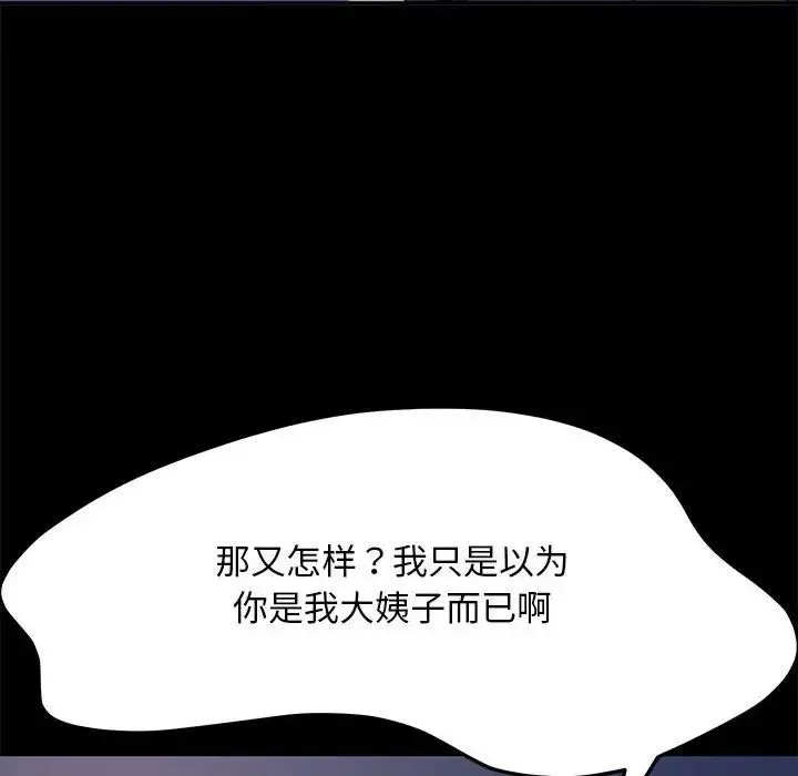 我家的赘婿大人 第54話 第31页