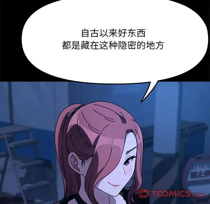 我家的赘婿大人 第54話 第132页