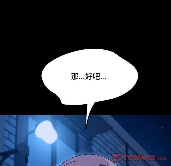 我家的赘婿大人 第54話 第180页