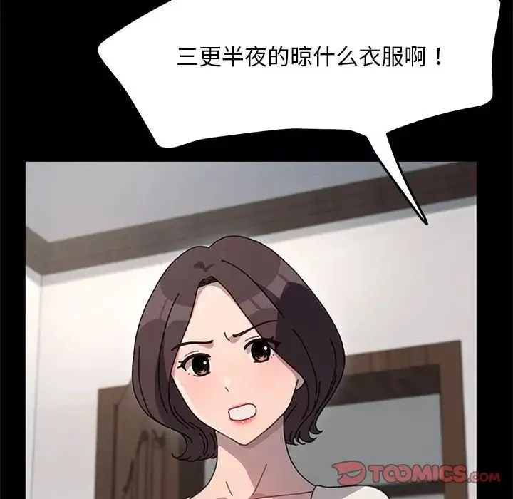 我家的赘婿大人 第54話 第20页