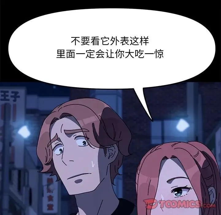 我家的赘婿大人 第54話 第156页