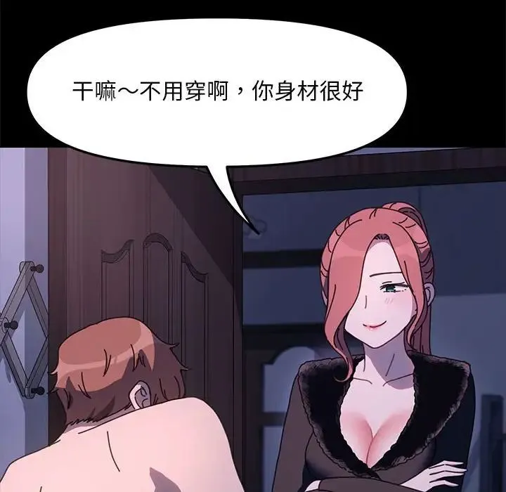 我家的赘婿大人 第54話 第45页