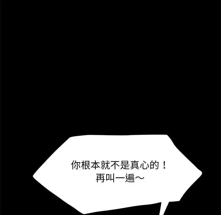 我家的赘婿大人 第32話 第145页