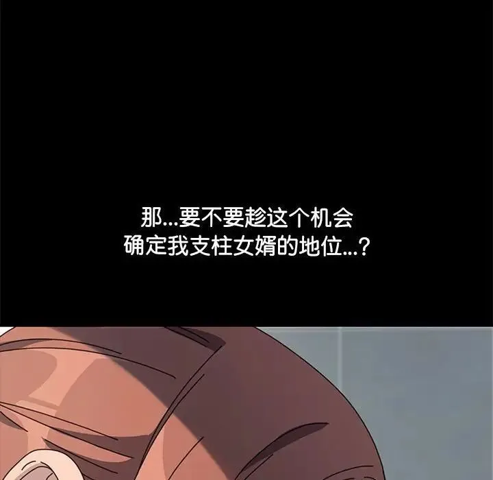 我家的赘婿大人 第32話 第73页