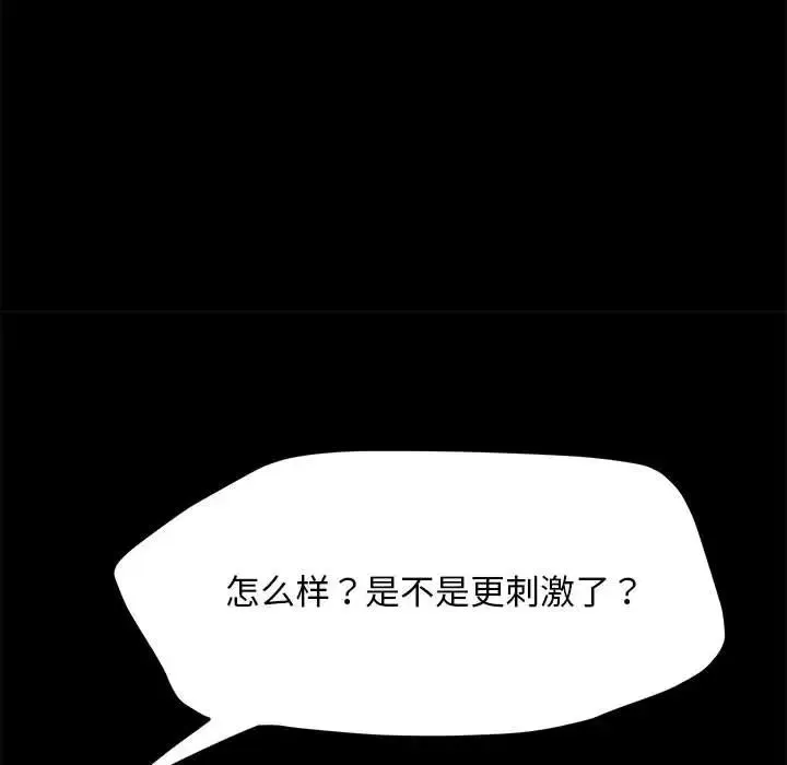 我家的赘婿大人 第32話 第66页