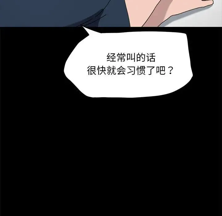 我家的赘婿大人 第32話 第90页