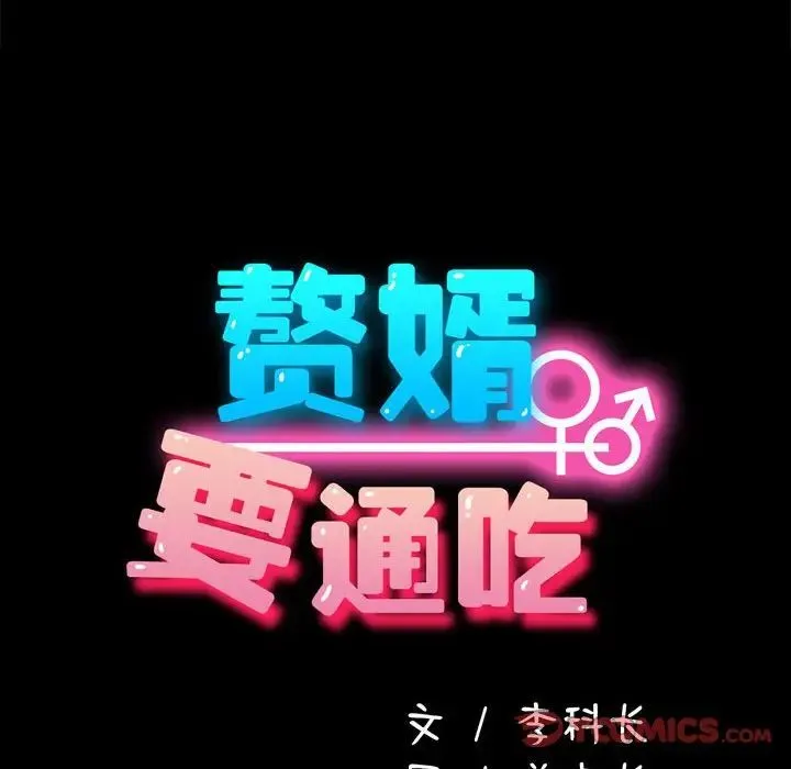 我家的赘婿大人 第32話 第33页