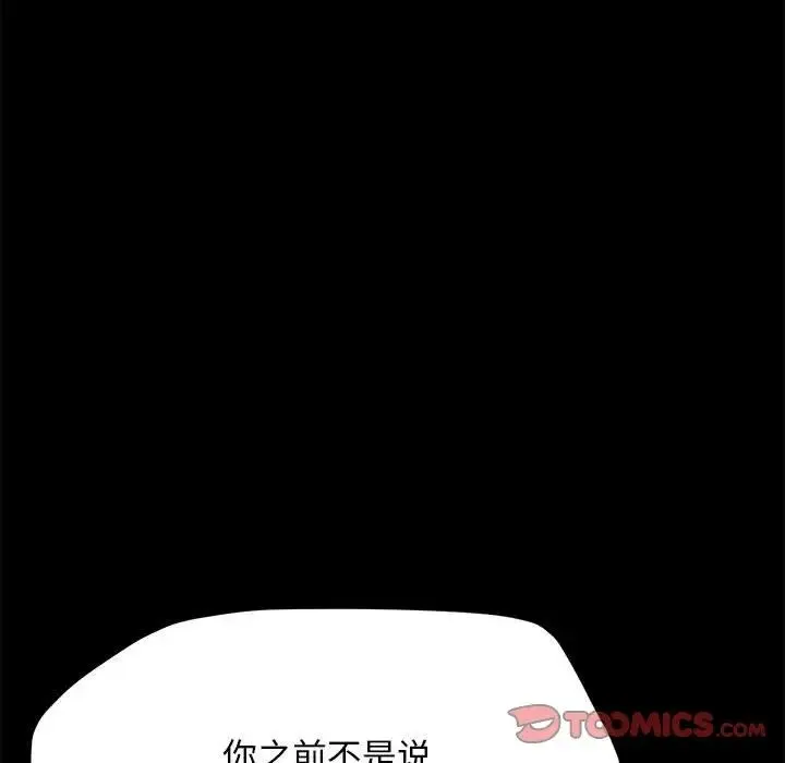 我家的赘婿大人 第32話 第111页