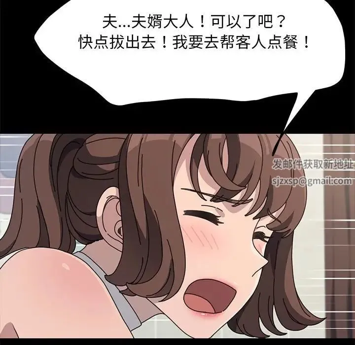 我家的赘婿大人 第32話 第144页
