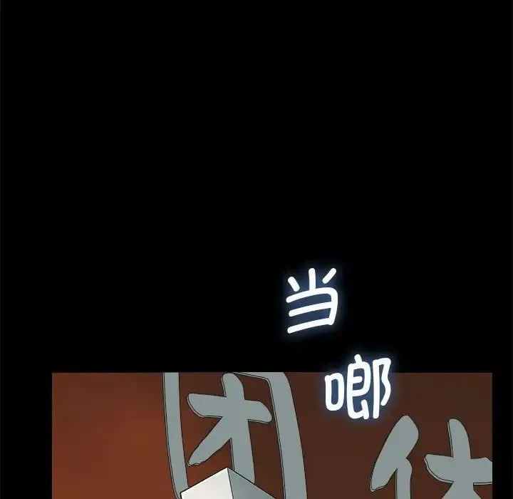 我家的赘婿大人 第32話 第120页