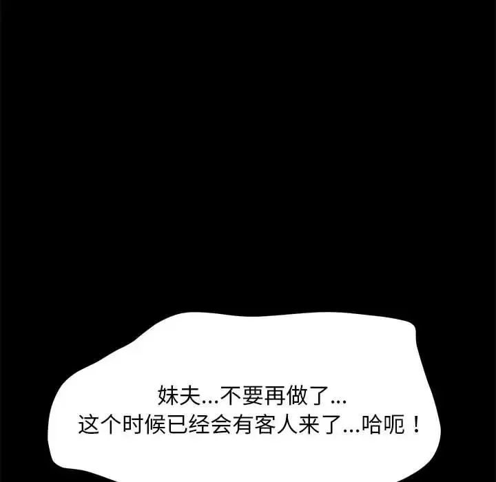 我家的赘婿大人 第32話 第76页