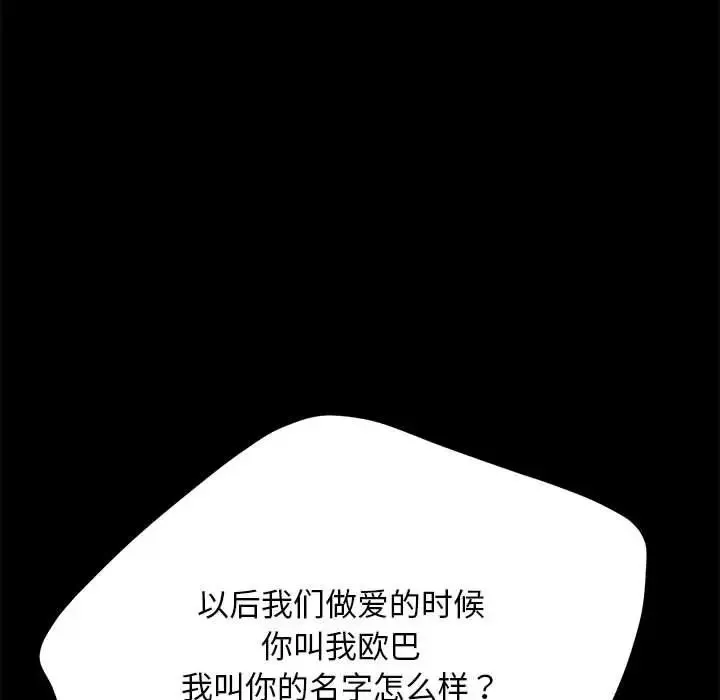 我家的赘婿大人 第32話 第83页