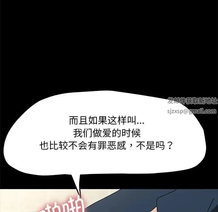 我家的赘婿大人 第32話 第91页