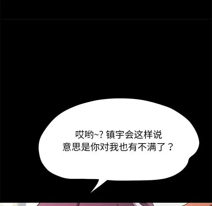我家的赘婿大人 第32話 第152页