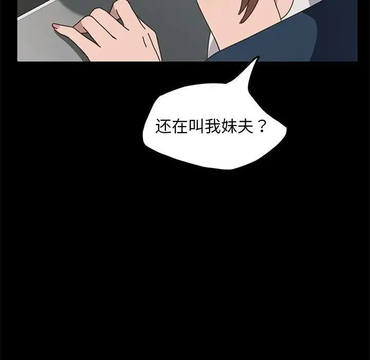 我家的赘婿大人 第32話 第134页