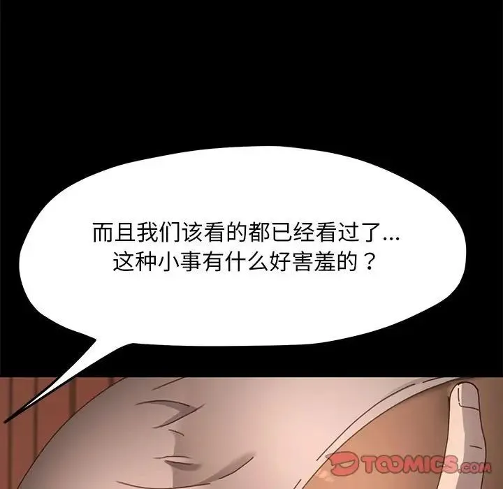 我家的赘婿大人 第32話 第21页