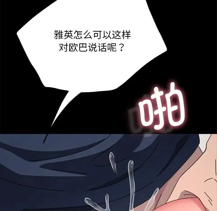 我家的赘婿大人 第32話 第96页