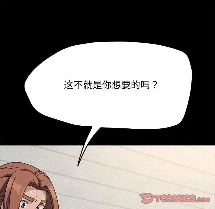 我家的赘婿大人 第32話 第51页