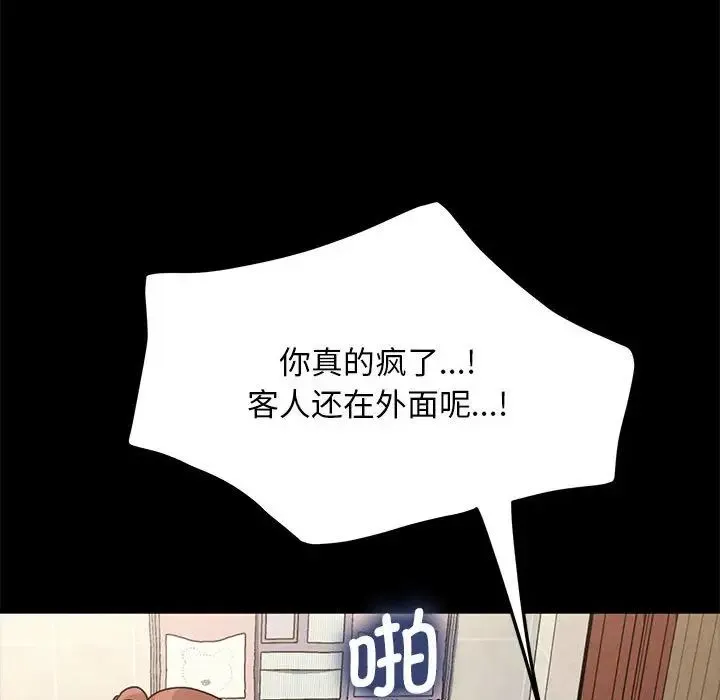 我家的赘婿大人 第32話 第138页