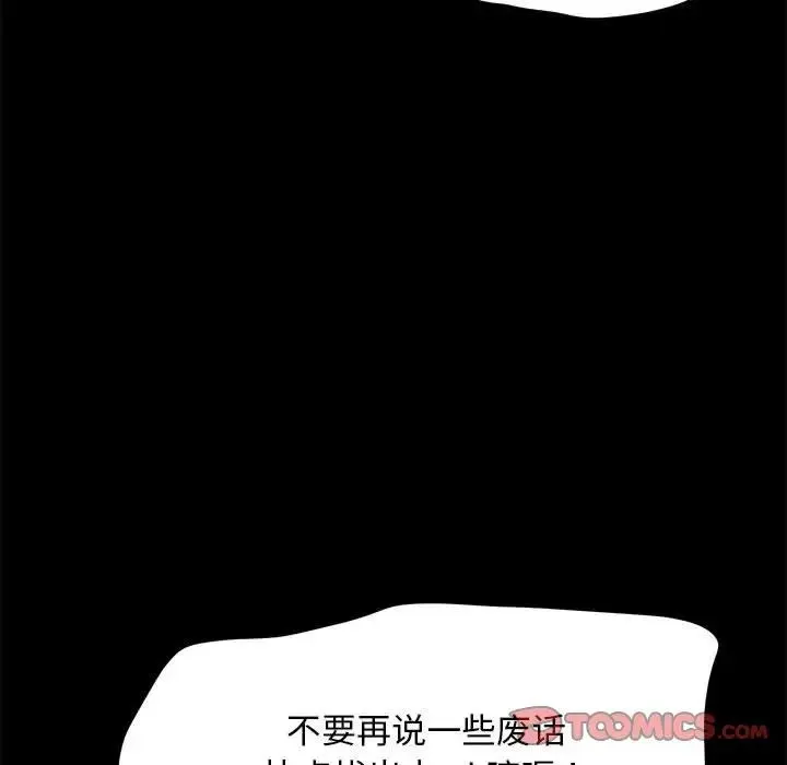 我家的赘婿大人 第32話 第93页