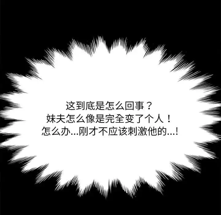 我家的赘婿大人 第32話 第104页