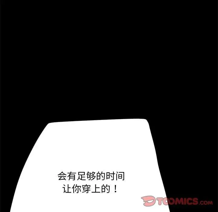 我家的赘婿大人 第32話 第45页